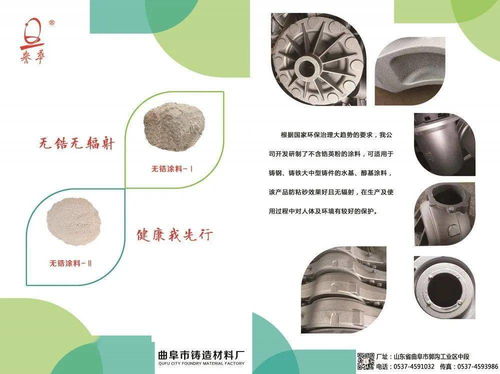 专注煤粉、铸造涂料与除渣剂研发 曲阜市铸造材料厂诚邀莅临展会，共铸未来